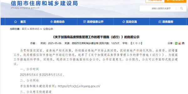 配资平台买卖股票 河南信阳欲全面推行“现房销售”，“期房”时代将淡出？