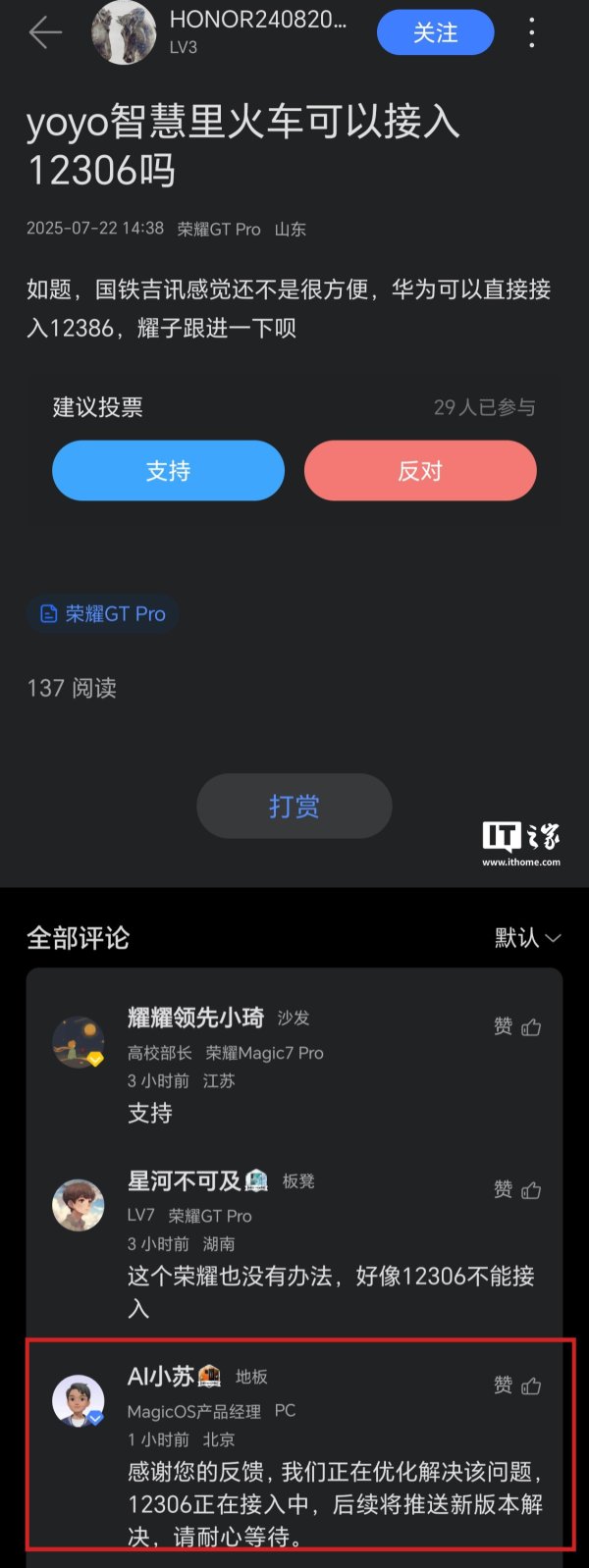 配资炒股网 荣耀 MagicOS“YOYO 建议”将接入国铁 12306 App