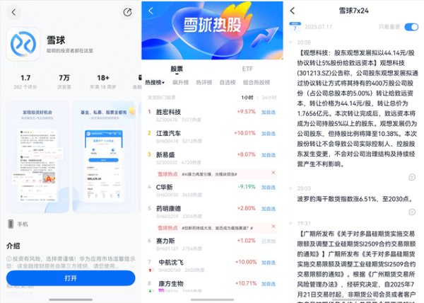 证监会允许的配资公司 鸿蒙版雪球迎来大升级! 上线分屏+拖拽核心功能, 投资体验质变